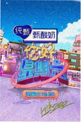 97影院综艺深夜厨房